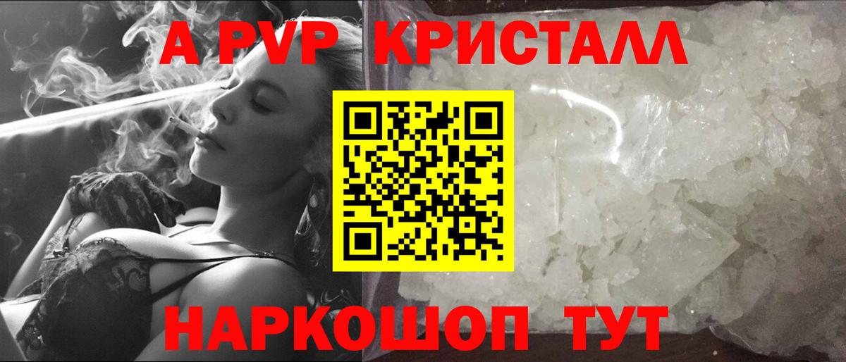 A PVP крисы CK  купить   Баксан  А ПВП Crystall 