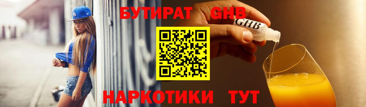 Бутират GHB  Вход с VPN  БУТИРАТ  Баксан 