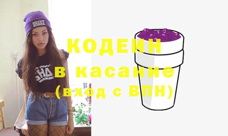 shop клад Баксан Кодеиновый сироп Lean напиток Lean (лин)