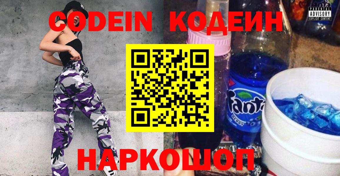 Кодеин Purple Drank  Вход с VPN  Codein Purple Drank  Баксан 