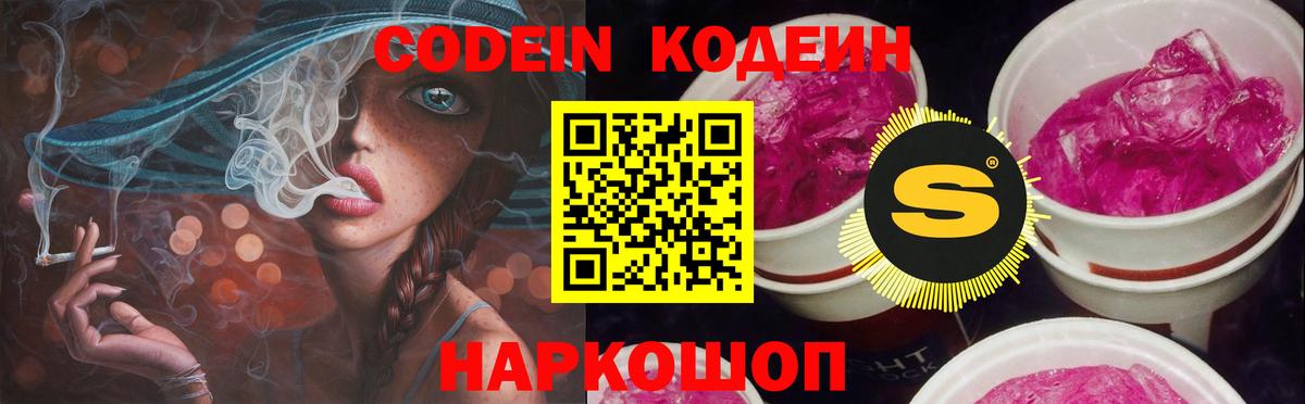 Codein напиток Lean (лин)  Кодеин Purple Drank  Баксан 