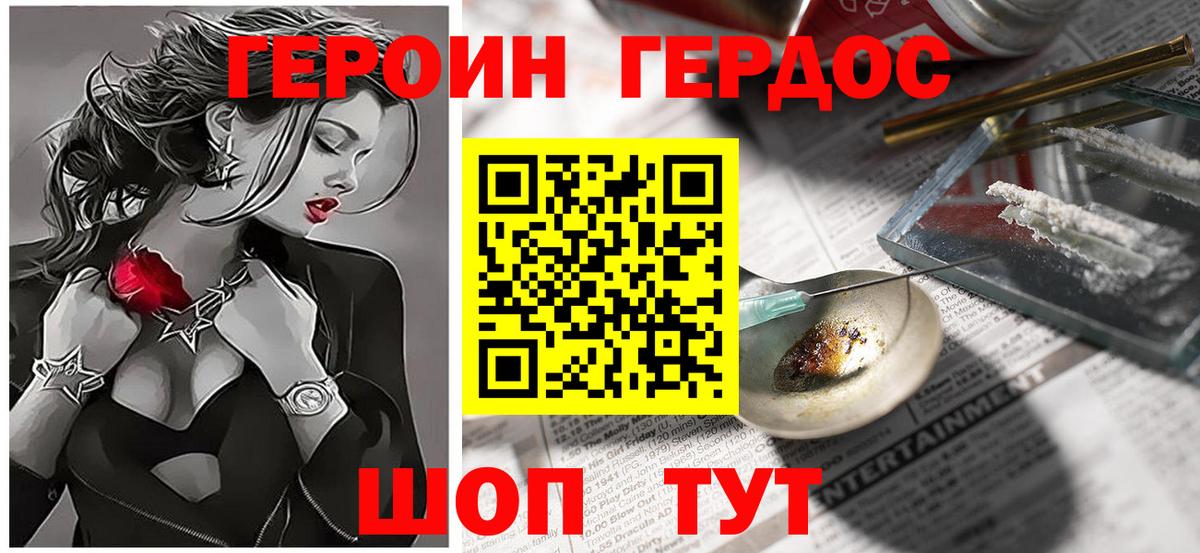 ГЕРОИН Heroin  Вход с VPN  Героин  Баксан 