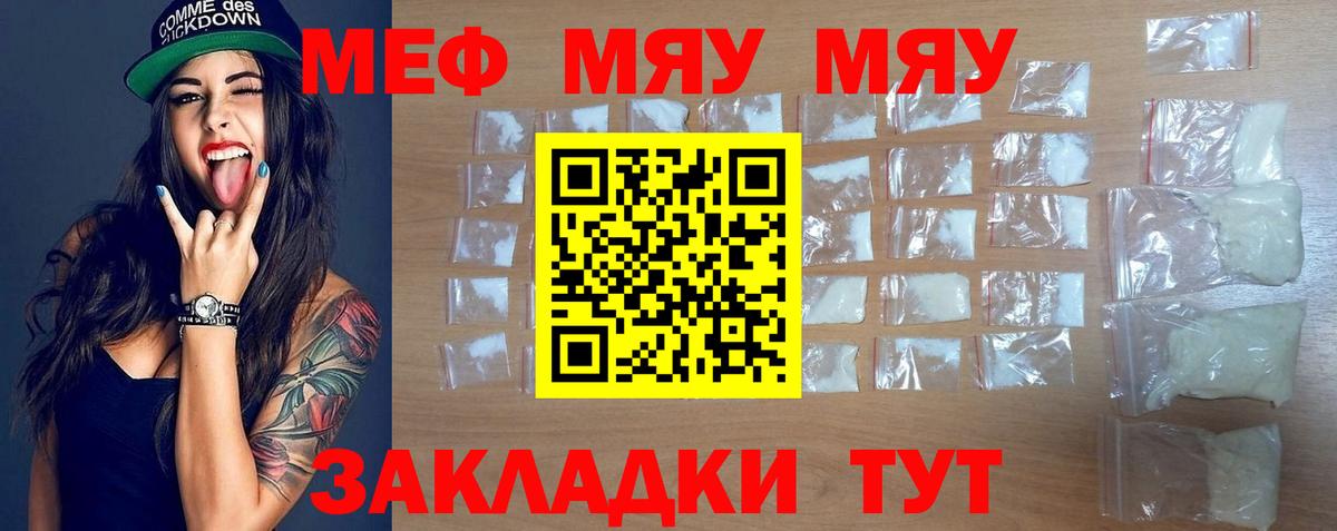 МЕФ  Вход с VPN  Баксан  МЯУ-МЯУ VHQ  Мефедрон mephedrone 