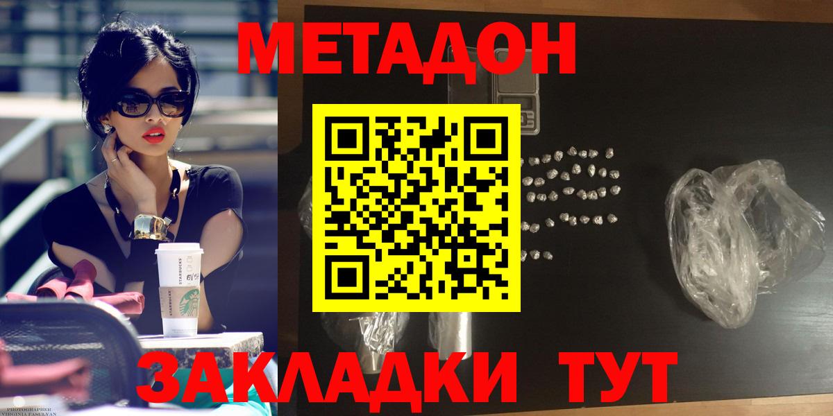 Метадон мёд Баксан