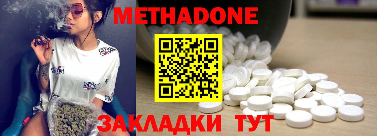 МЕТАДОН methadone Баксан