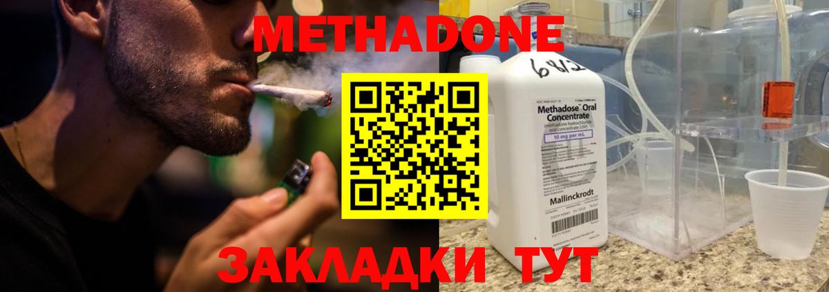 Метадон methadone  МЕТАДОН methadone  Вход с VPN  Баксан 